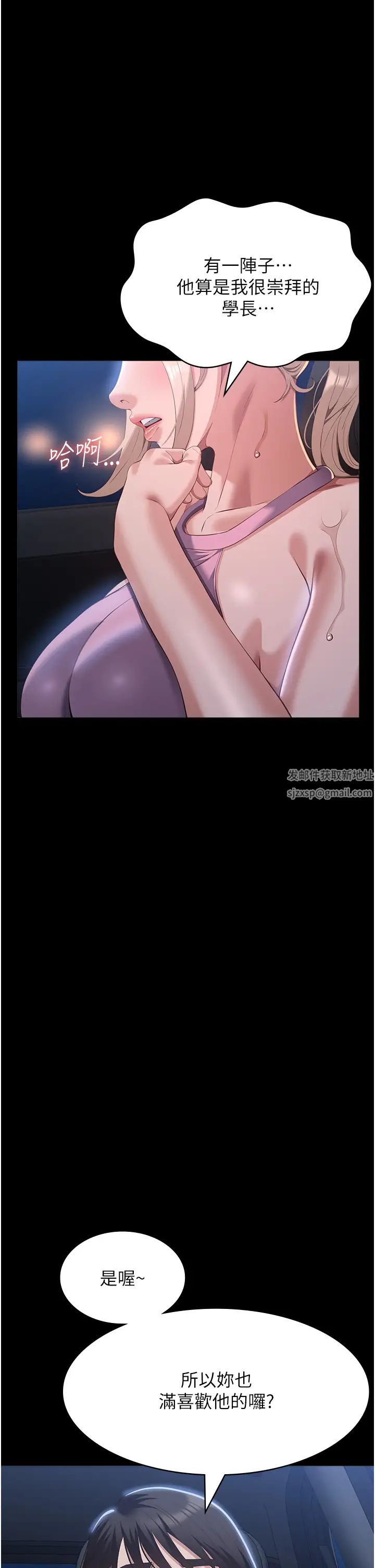 萬能履歷表第97話-誰叫妳要激我!