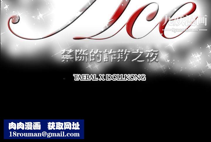 ACE:禁断的诈欺之夜第2季-第17话