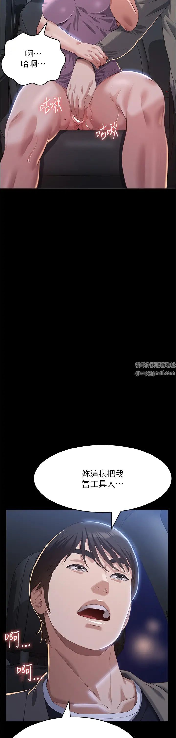 萬能履歷表第97話-誰叫妳要激我!