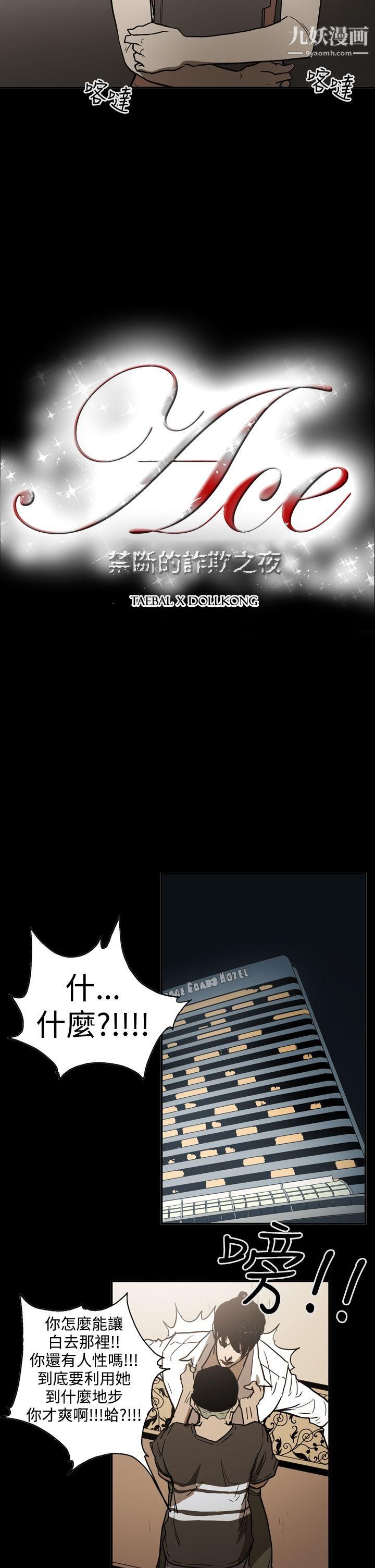 ACE:禁断的诈欺之夜第2季-第18话