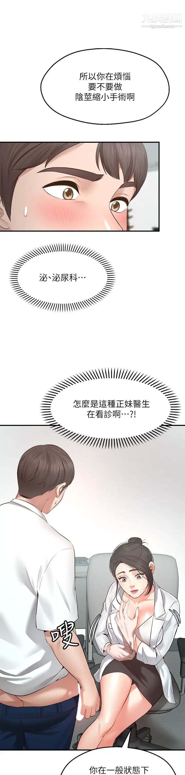 愿望不射限第1话-神啊，请让我的GG变小吧!