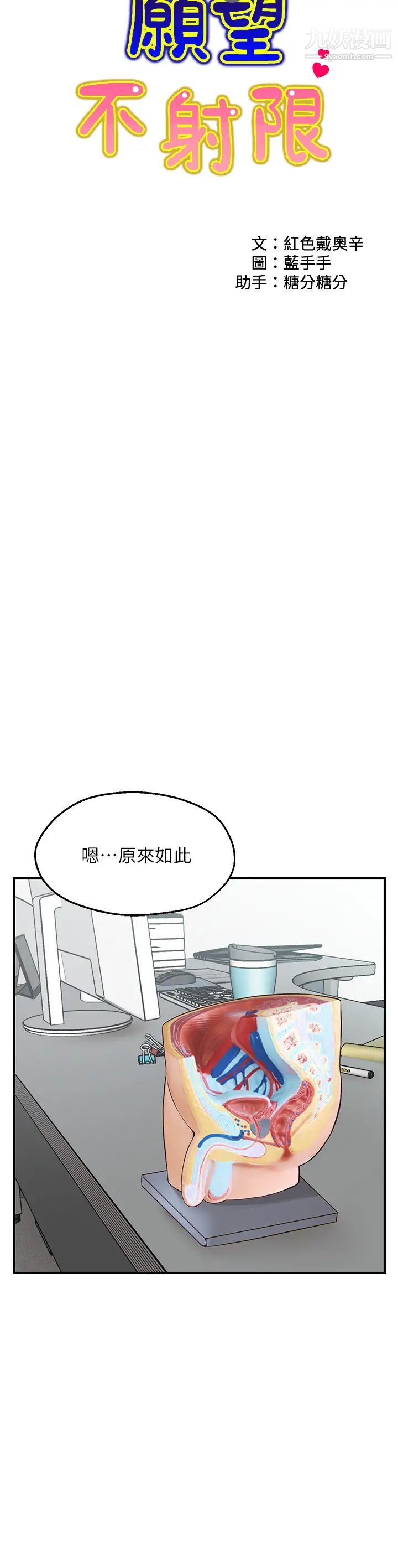 願望不射限第1話-神啊，請讓我的GG變小吧!