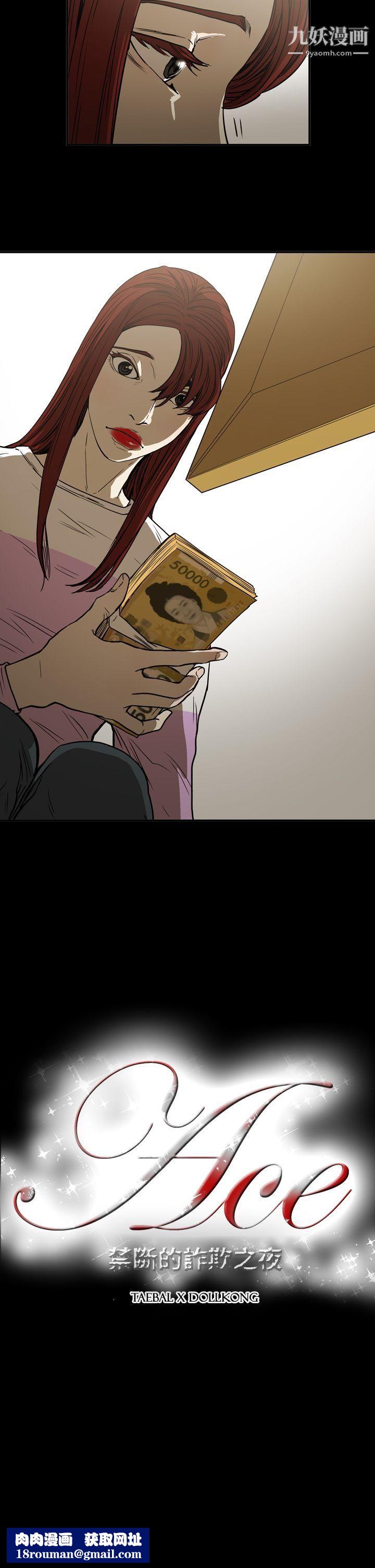 ACE:禁断的诈欺之夜第2季-第18话