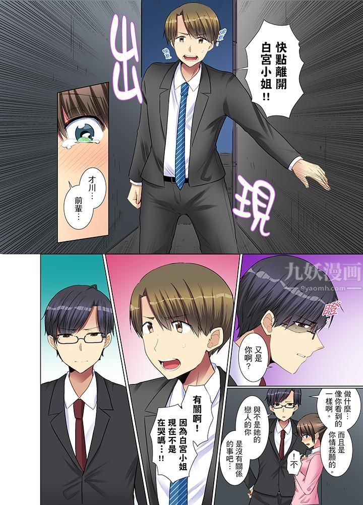 年轻女同事她实在太过冷淡…第13话