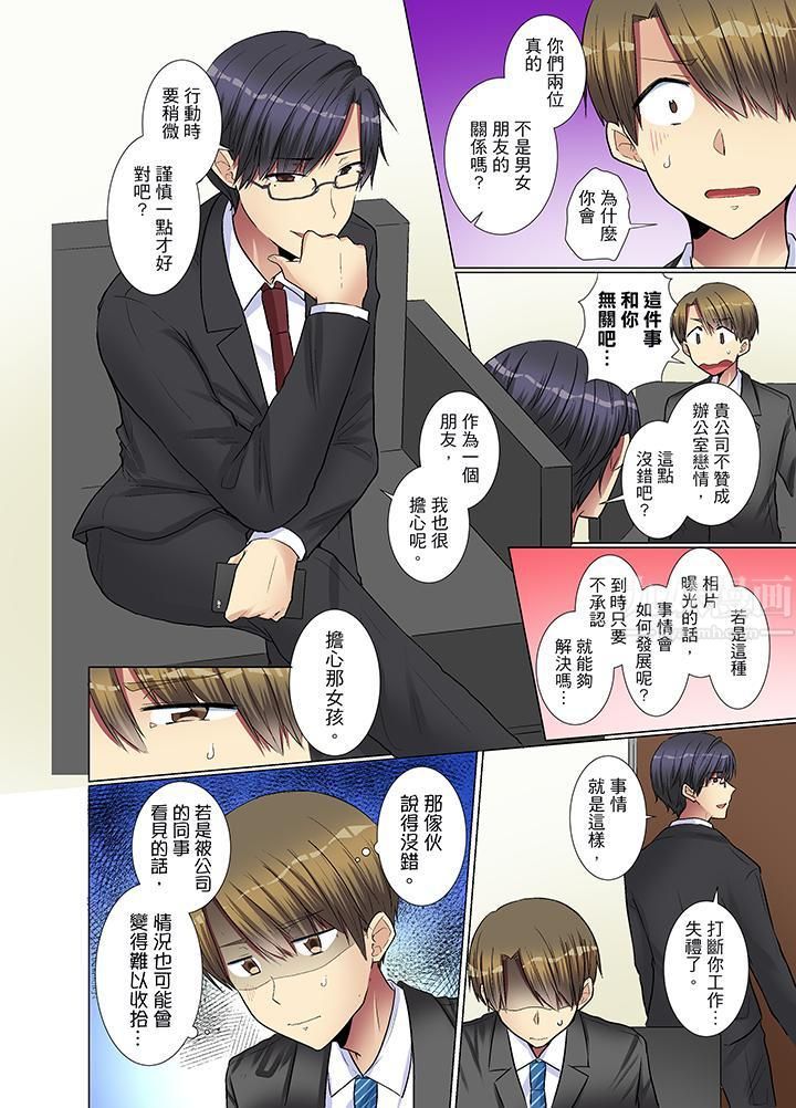 年轻女同事她实在太过冷淡…第15话