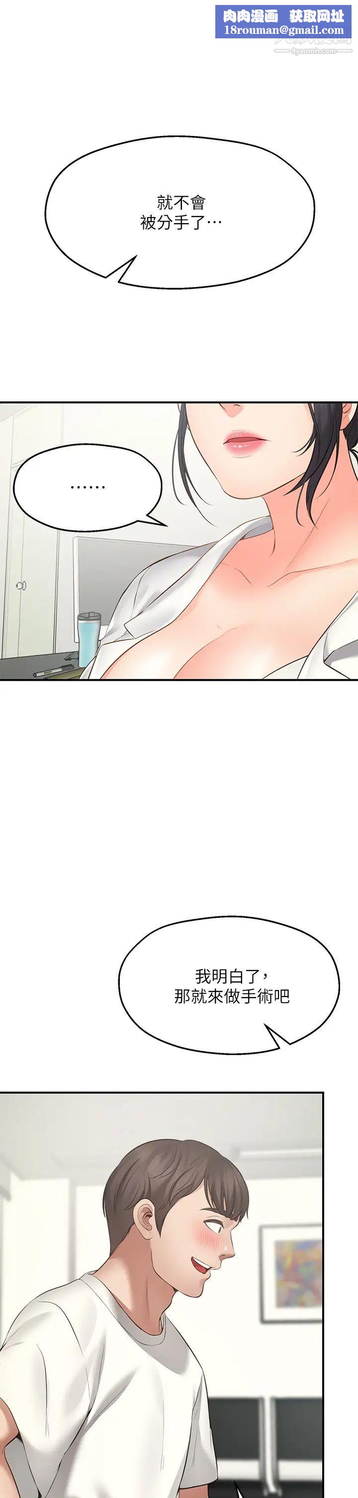 願望不射限第1話-神啊，請讓我的GG變小吧!