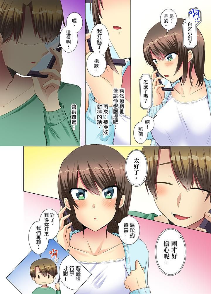 年轻女同事她实在太过冷淡…第16话