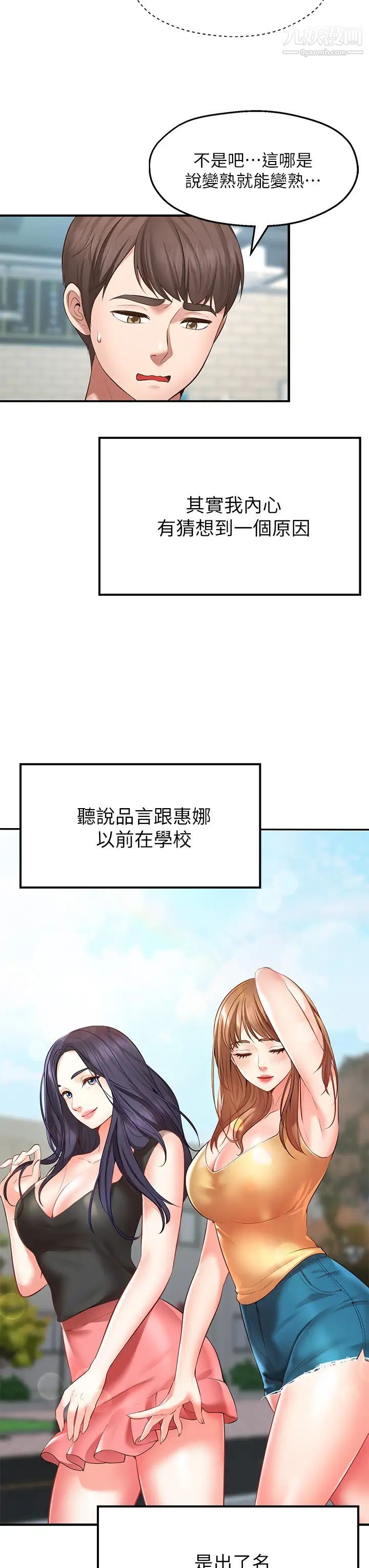 愿望不射限第1话-神啊,请让我的GG变小吧!