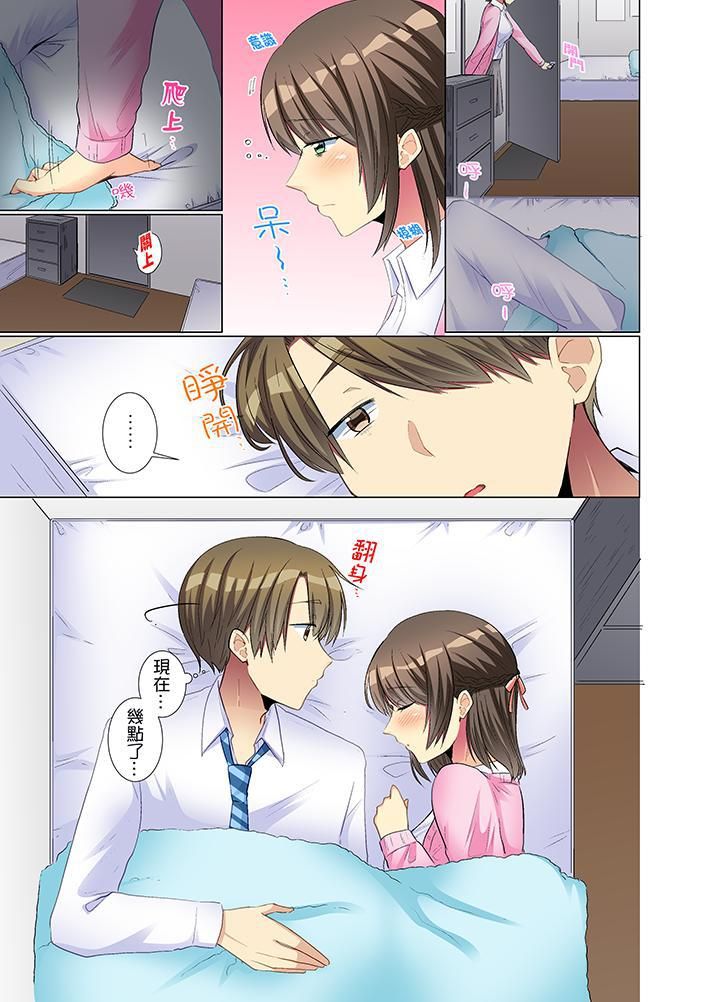 年轻女同事她实在太过冷淡…第16话