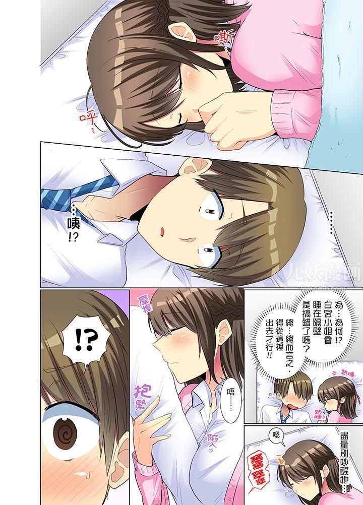 年轻女同事她实在太过冷淡…第16话