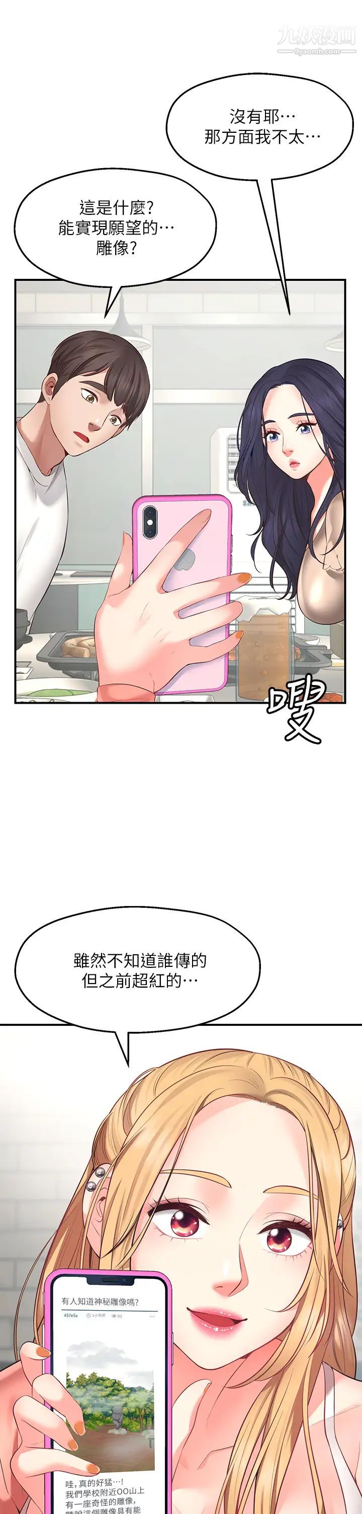 愿望不射限第1话-神啊,请让我的GG变小吧!