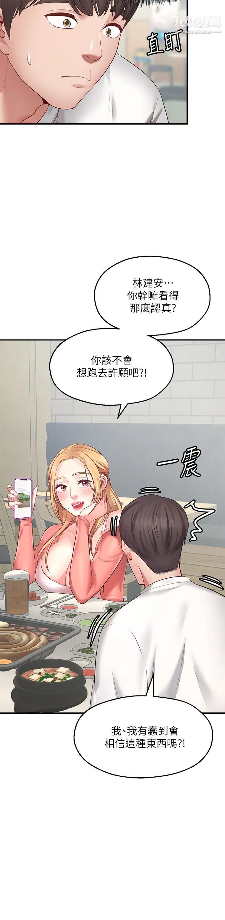 愿望不射限第1话-神啊,请让我的GG变小吧!