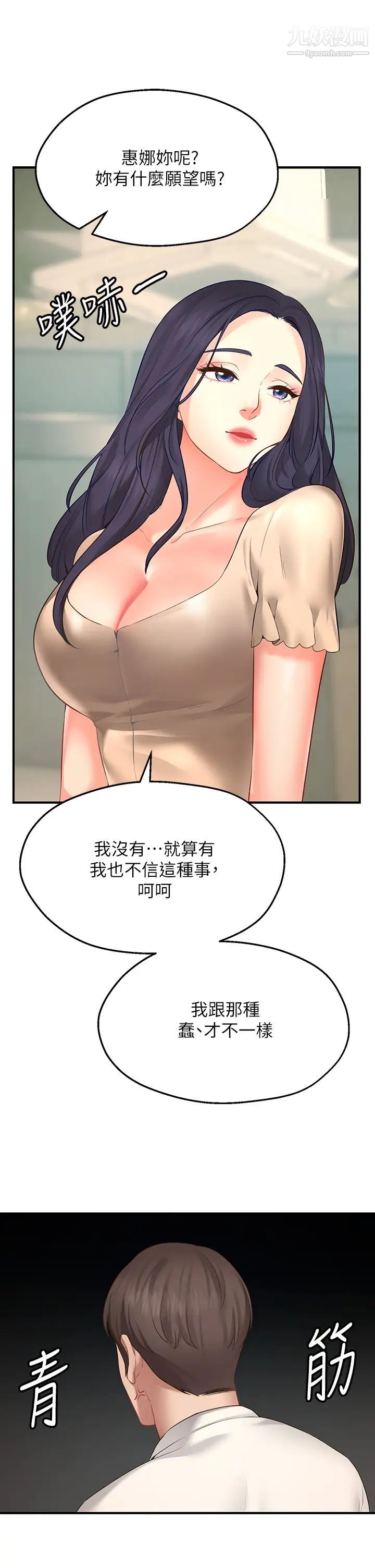 愿望不射限第1话-神啊,请让我的GG变小吧!