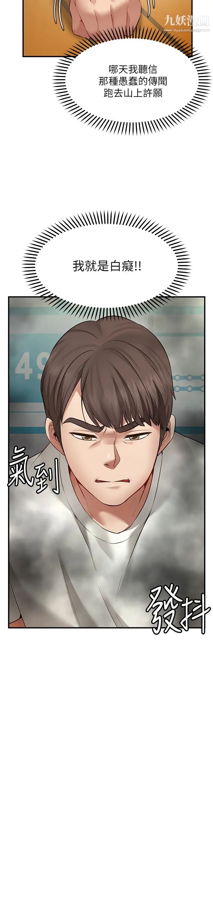 愿望不射限第1话-神啊,请让我的GG变小吧!