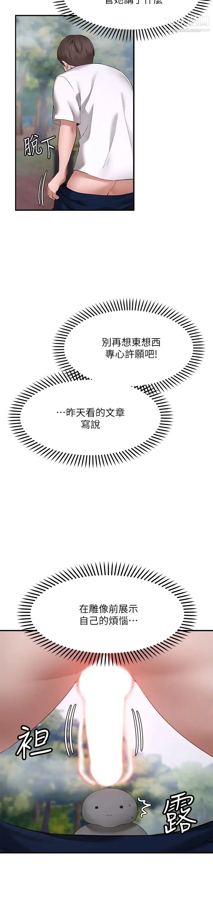 愿望不射限第1话-神啊,请让我的GG变小吧!