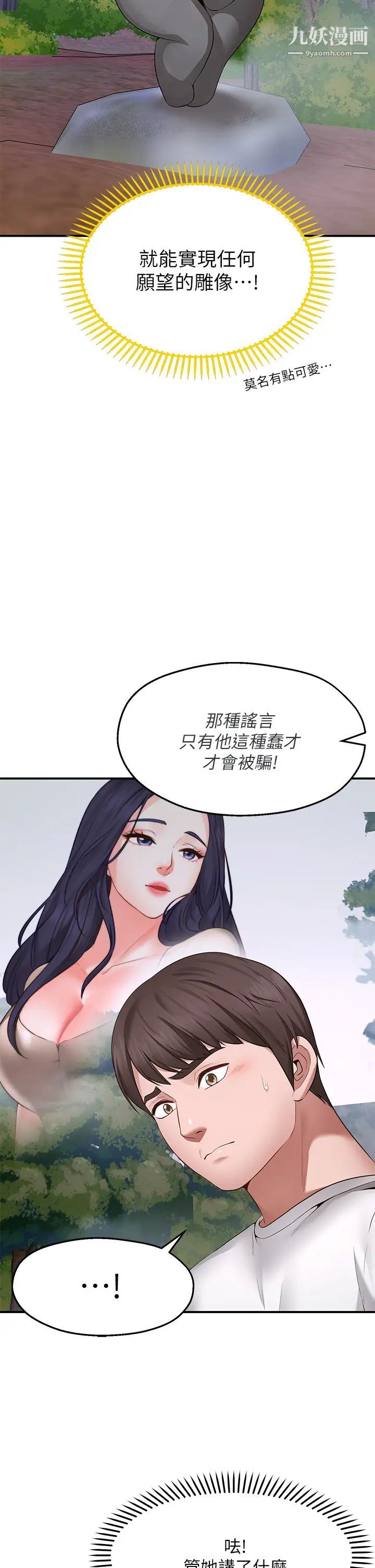 願望不射限第1話-神啊，請讓我的GG變小吧!