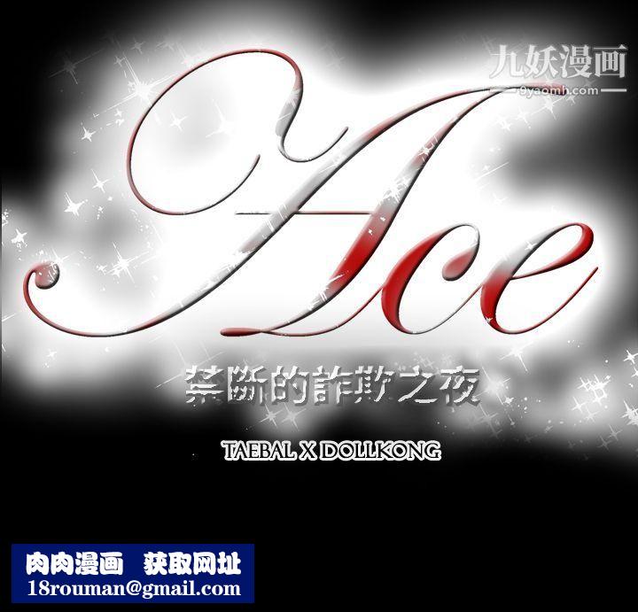 ACE:禁断的诈欺之夜第2季-第20话