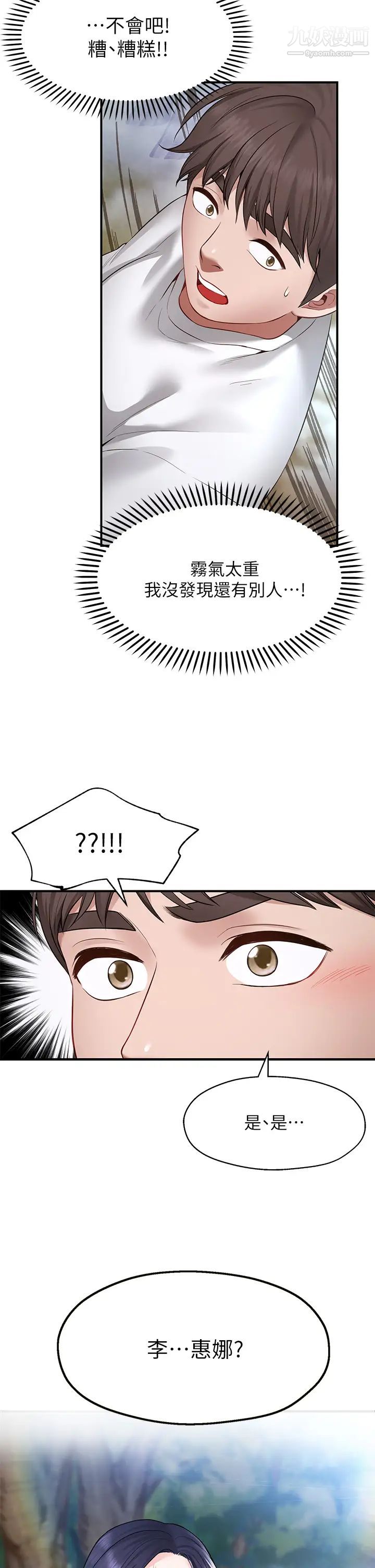 愿望不射限第1话-神啊,请让我的GG变小吧!