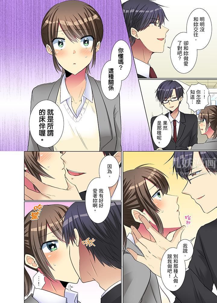 年轻女同事她实在太过冷淡…第18话