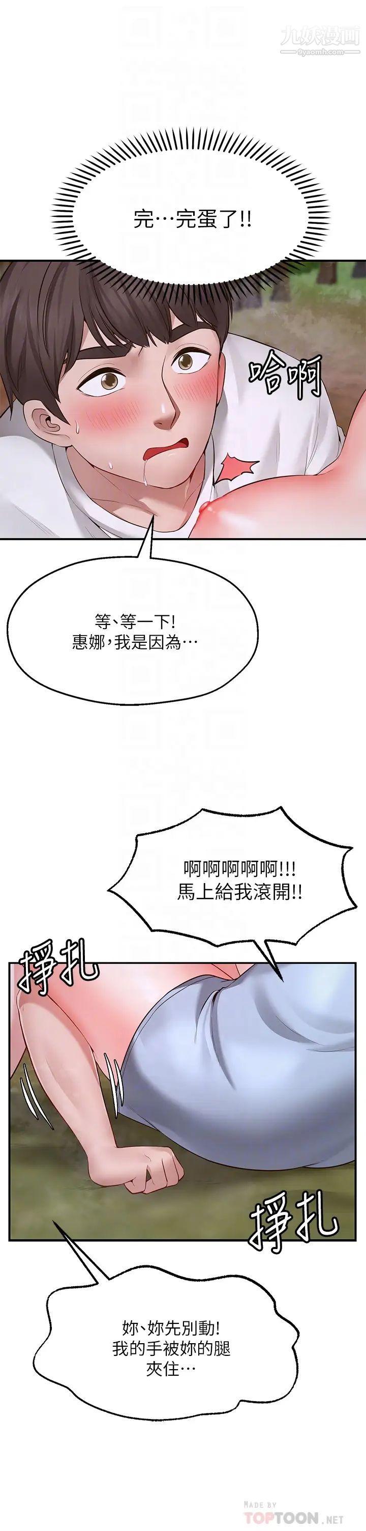 願望不射限第2話-發育良好的鄰居妹妹