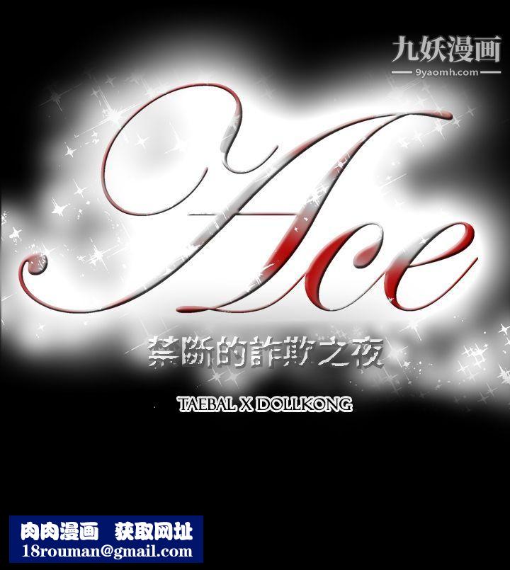 ACE:禁断的诈欺之夜第2季-第21话