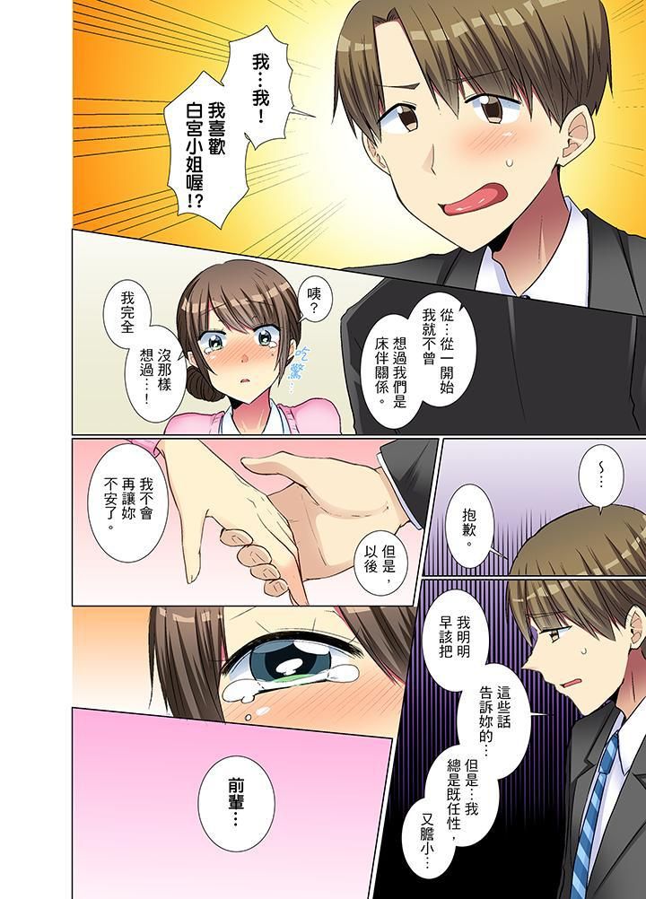 年輕女同事她實在太過冷淡…第20話