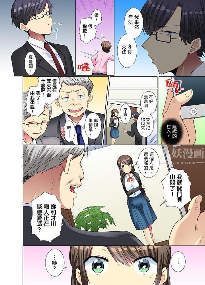 年輕女同事她實在太過冷淡…第20話