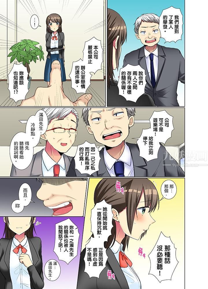 年輕女同事她實在太過冷淡…第20話