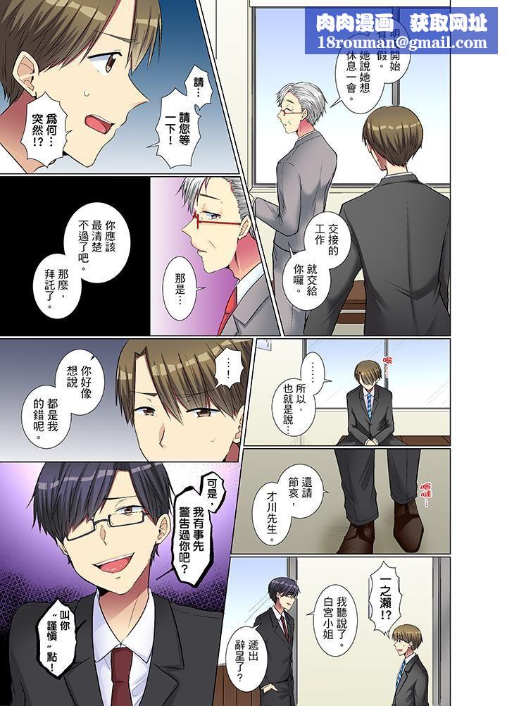 年轻女同事她实在太过冷淡…第20话