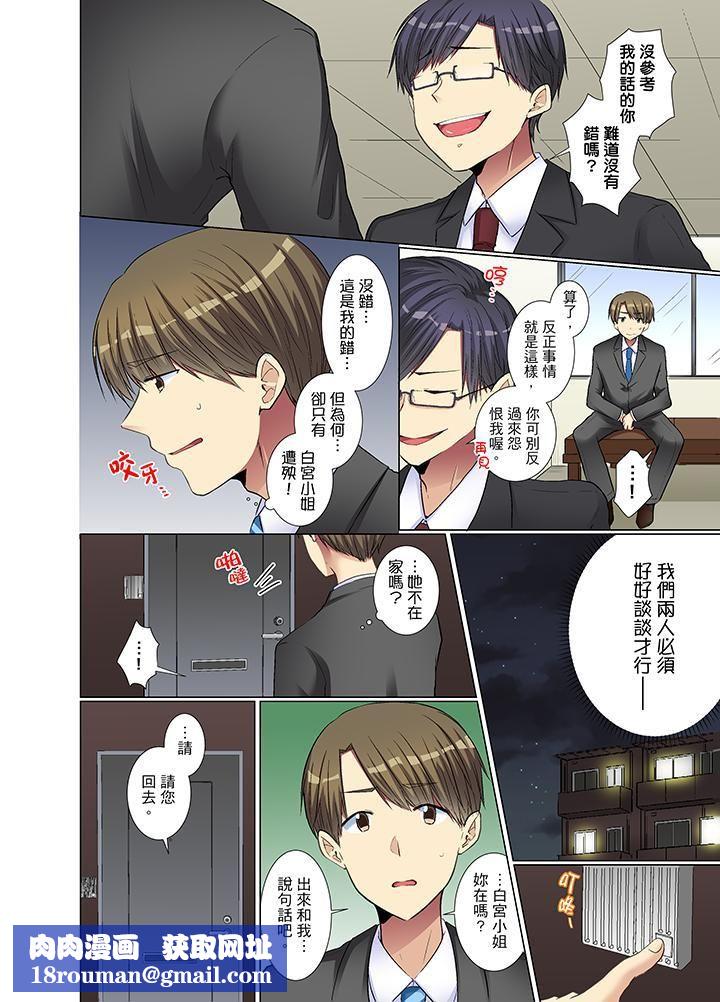 年轻女同事她实在太过冷淡…第20话