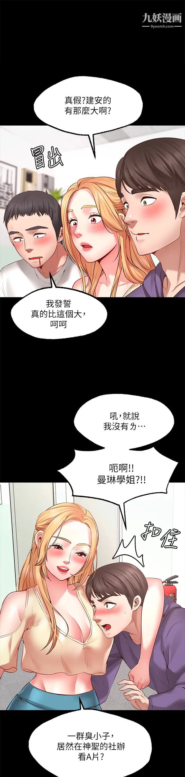 願望不射限第2話-發育良好的鄰居妹妹