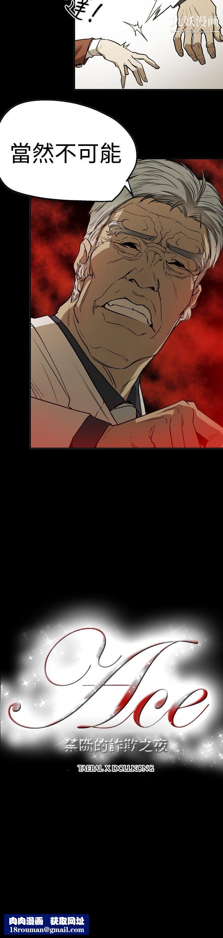 ACE:禁断的诈欺之夜第2季-第23话