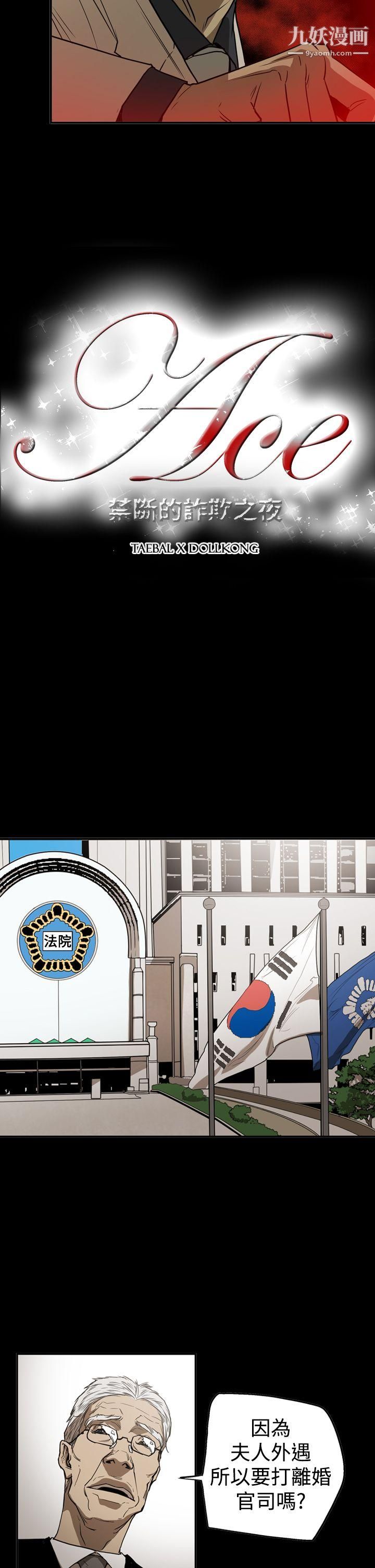 ACE:禁断的诈欺之夜第2季-第24话