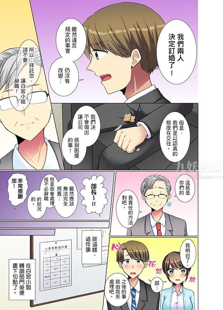 年轻女同事她实在太过冷淡…第24话