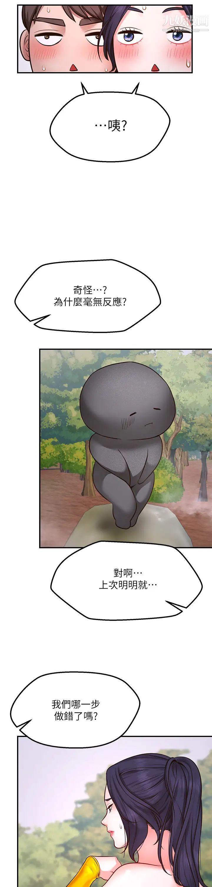 願望不射限第3話-是在勾引我上床對吧?