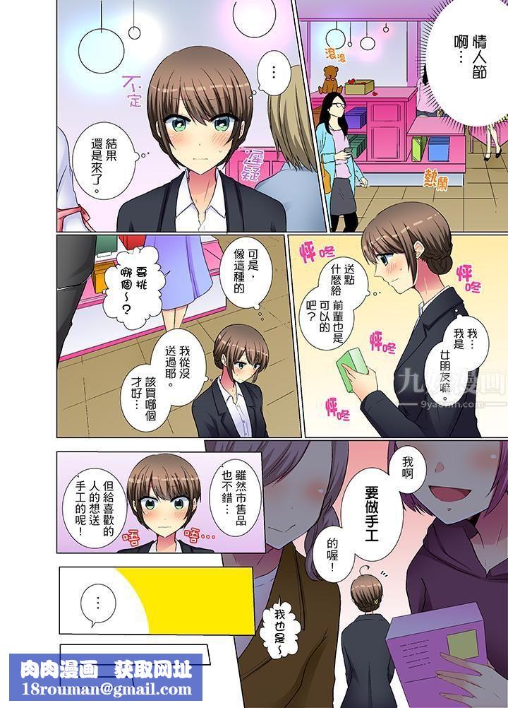 年轻女同事她实在太过冷淡…第26话