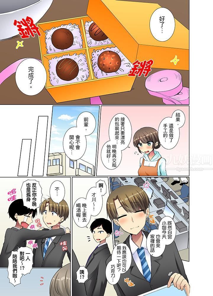 年轻女同事她实在太过冷淡…第26话