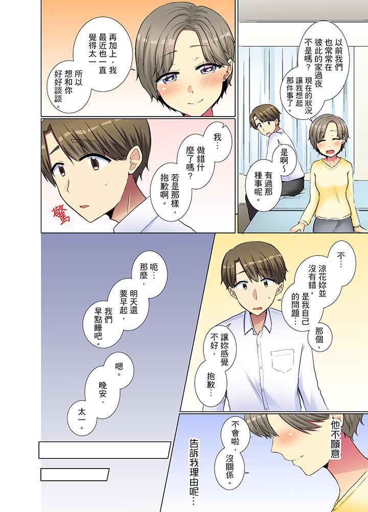 年輕女同事她實在太過冷淡…第29話