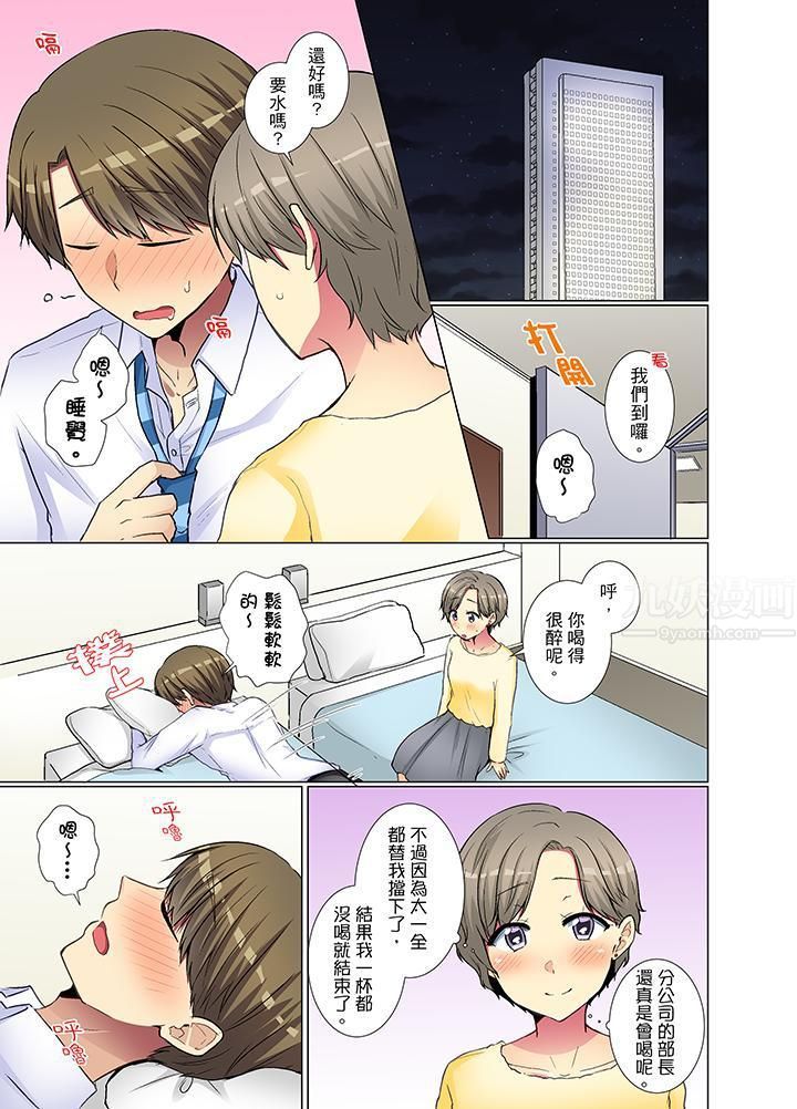 年轻女同事她实在太过冷淡…第29话