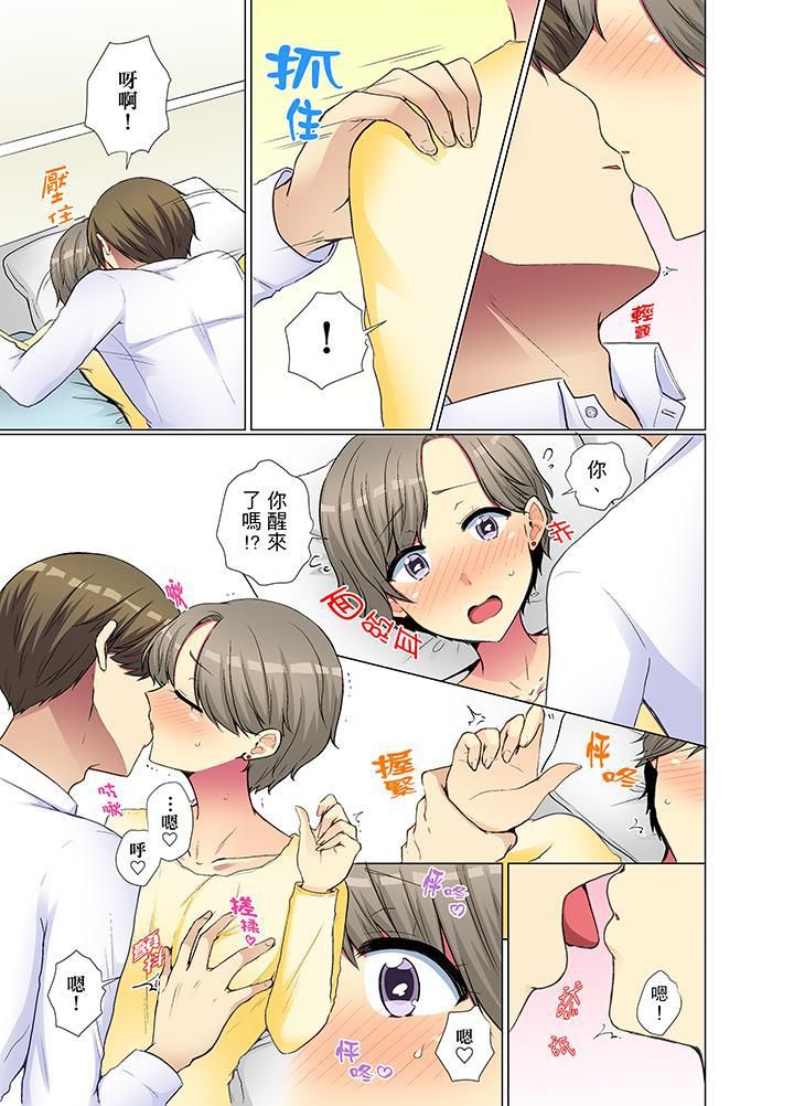 年轻女同事她实在太过冷淡…第29话