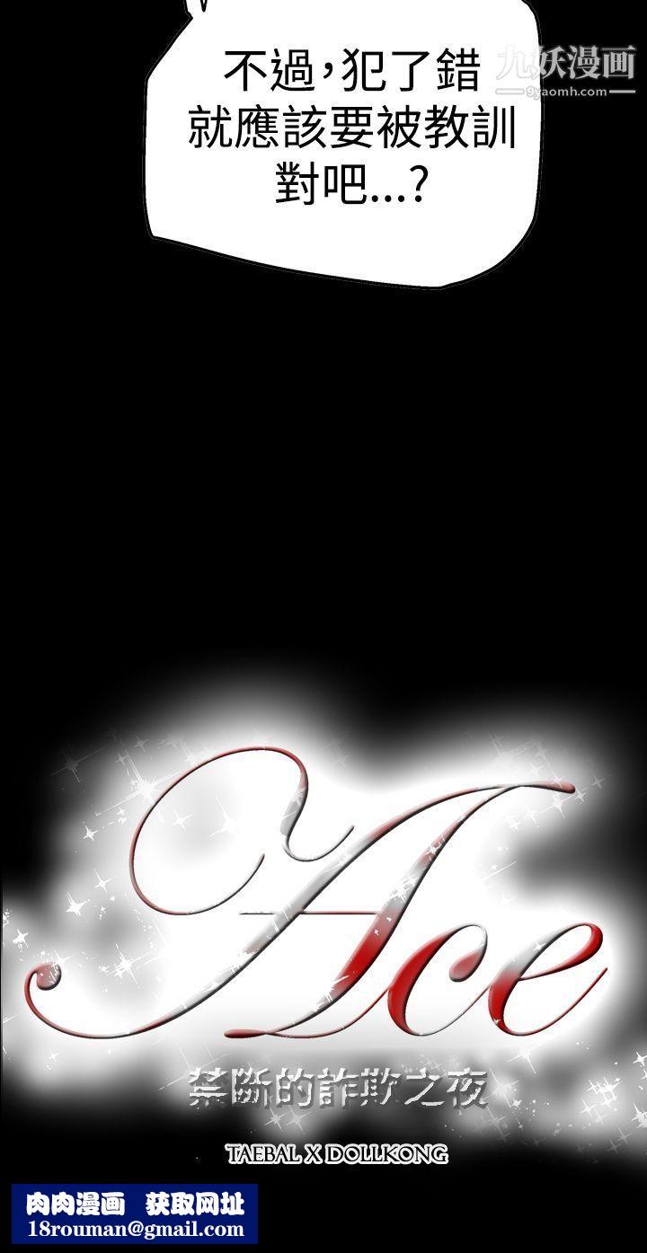 ACE:禁断的诈欺之夜第2季-第26话