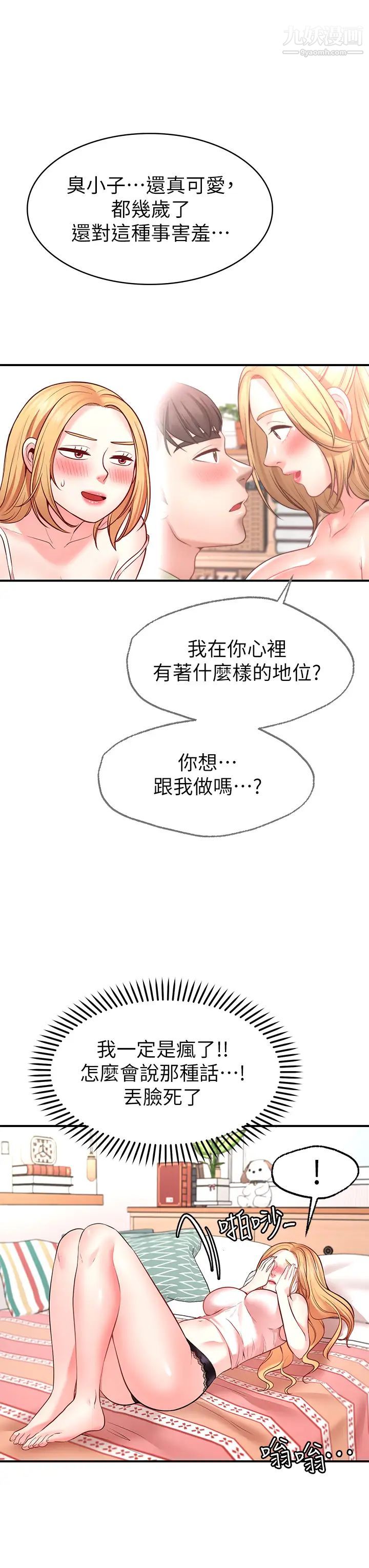 願望不射限第4話-學姐的肉體令人上癮