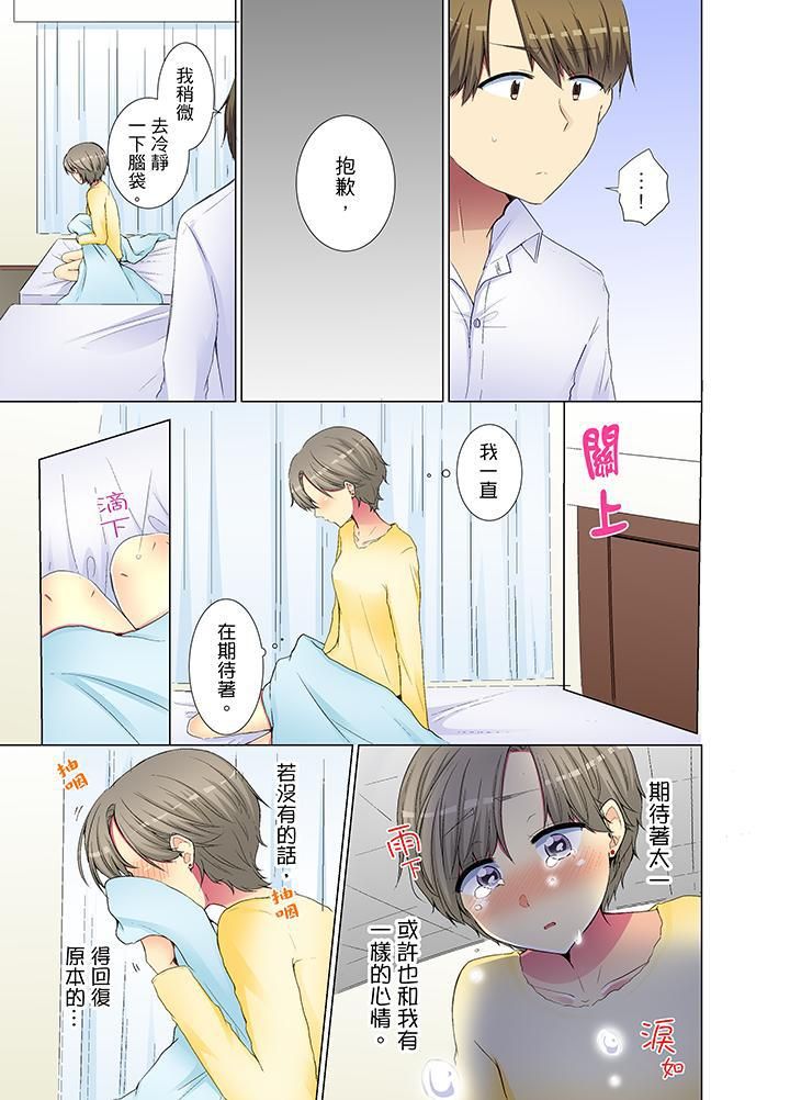 年轻女同事她实在太过冷淡…第30话