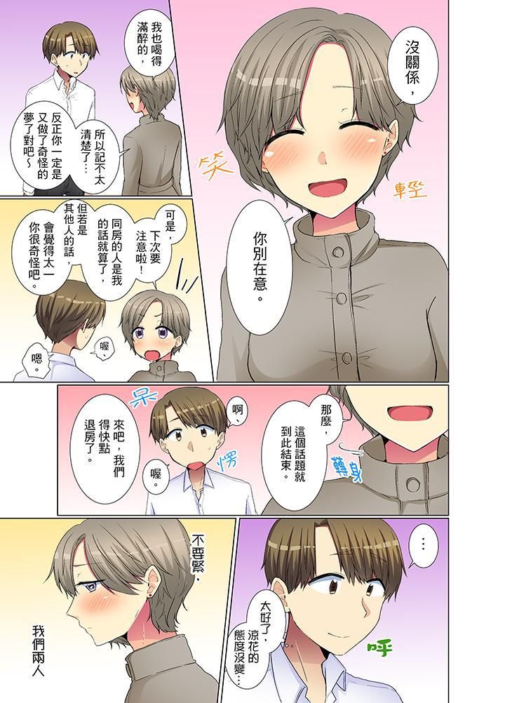 年轻女同事她实在太过冷淡…第30话