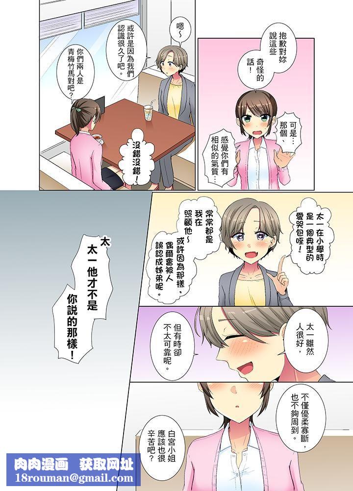 年轻女同事她实在太过冷淡…第30话