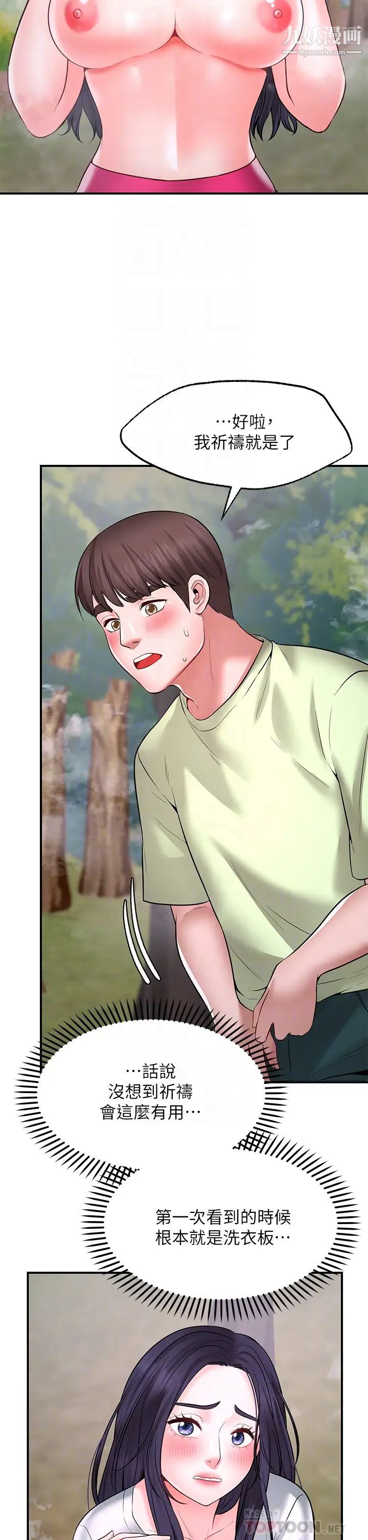 願望不射限第5話-口嫌G正直