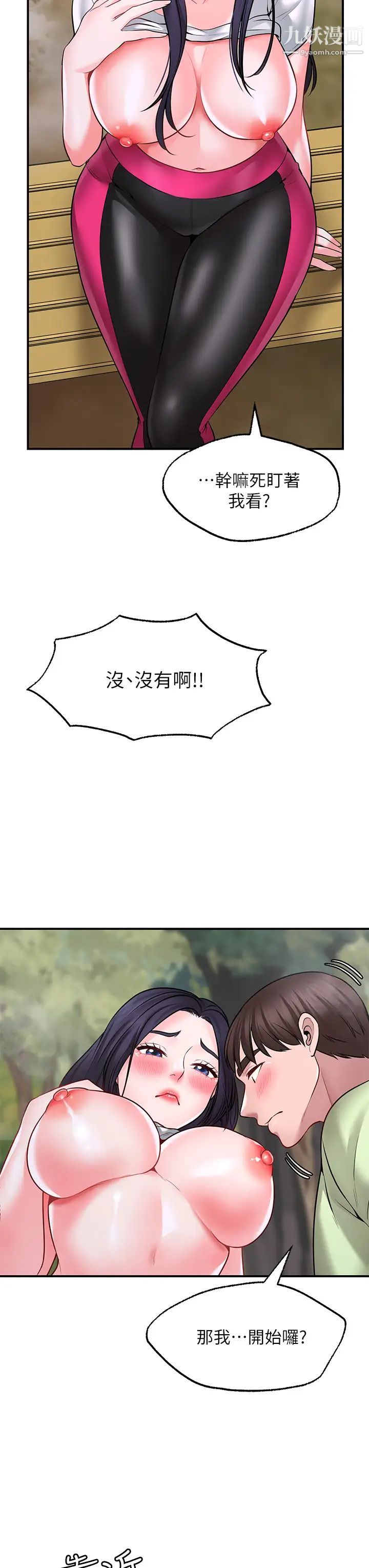 願望不射限第5話-口嫌G正直