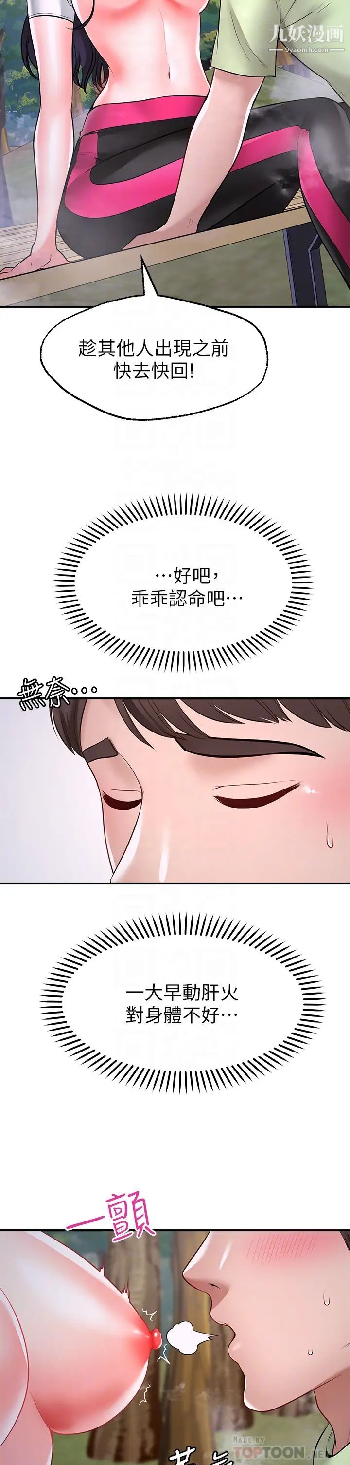 願望不射限第5話-口嫌G正直