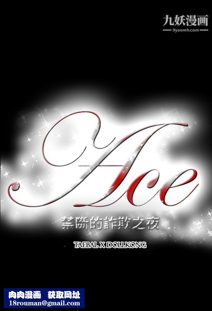 ACE:禁断的诈欺之夜第2季-第27话