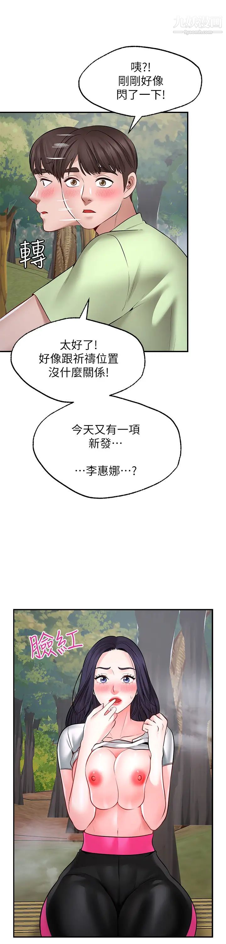 願望不射限第5話-口嫌G正直